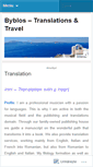Mobile Screenshot of byblos8.wordpress.com