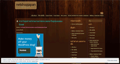 Desktop Screenshot of netshopjapan.wordpress.com