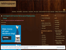 Tablet Screenshot of netshopjapan.wordpress.com
