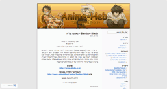 Desktop Screenshot of animehebrew.wordpress.com