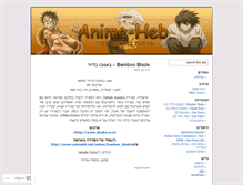 Tablet Screenshot of animehebrew.wordpress.com