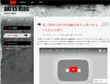 Tablet Screenshot of akie5.wordpress.com