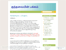 Tablet Screenshot of kunthavai.wordpress.com