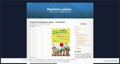 Desktop Screenshot of dimosiosxoros.wordpress.com