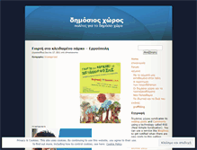 Tablet Screenshot of dimosiosxoros.wordpress.com