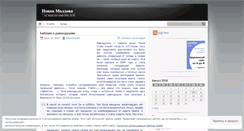 Desktop Screenshot of newmoldova.wordpress.com