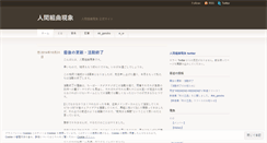 Desktop Screenshot of ningenkumikyoku.wordpress.com