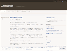 Tablet Screenshot of ningenkumikyoku.wordpress.com