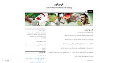 Desktop Screenshot of 3alem3arab.wordpress.com