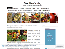 Tablet Screenshot of bgkulinar.wordpress.com
