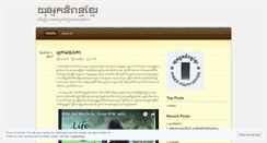 Desktop Screenshot of khmeryouthwriters.wordpress.com