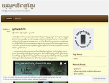 Tablet Screenshot of khmeryouthwriters.wordpress.com