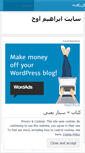 Mobile Screenshot of ebrahimavokh.wordpress.com