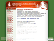 Tablet Screenshot of gigporno.wordpress.com