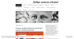 Desktop Screenshot of ivanhristov.wordpress.com