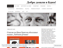 Tablet Screenshot of ivanhristov.wordpress.com