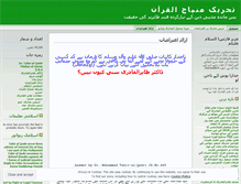 Tablet Screenshot of minhajulquran.wordpress.com