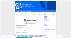 Desktop Screenshot of mydearnews.wordpress.com