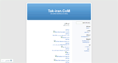 Desktop Screenshot of a4faranse.wordpress.com