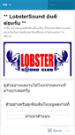 Mobile Screenshot of lobstersound.wordpress.com