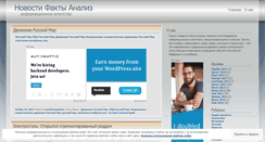 Desktop Screenshot of newsfactsanalysis.wordpress.com