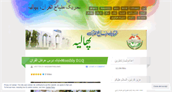 Desktop Screenshot of minhajphalia.wordpress.com