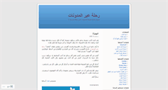 Desktop Screenshot of chehbi.wordpress.com