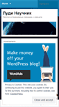Mobile Screenshot of ludinaucnik.wordpress.com