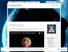 Tablet Screenshot of ludinaucnik.wordpress.com
