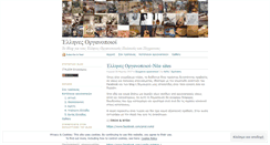 Desktop Screenshot of greekluthiers.wordpress.com