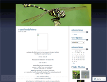Tablet Screenshot of phumrieng.wordpress.com