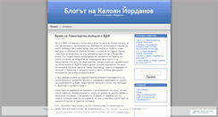 Desktop Screenshot of kyordanov.wordpress.com