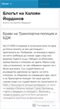 Mobile Screenshot of kyordanov.wordpress.com