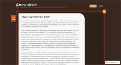 Desktop Screenshot of damusin.wordpress.com