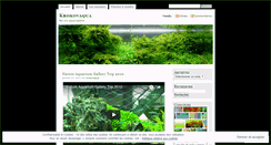 Desktop Screenshot of krokovaqua.wordpress.com