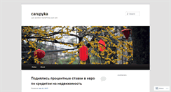 Desktop Screenshot of carupyka.wordpress.com