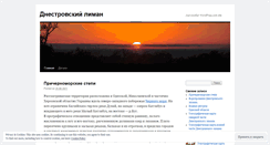 Desktop Screenshot of dnestr.wordpress.com