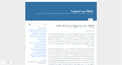 Desktop Screenshot of albtalah.wordpress.com