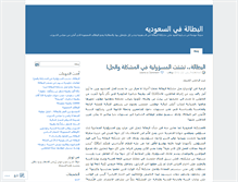 Tablet Screenshot of albtalah.wordpress.com