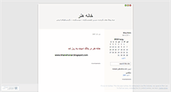 Desktop Screenshot of khanedegar.wordpress.com