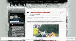 Desktop Screenshot of futuresamos.wordpress.com