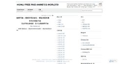 Desktop Screenshot of hginli.wordpress.com