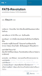 Mobile Screenshot of fatsrevolution.wordpress.com