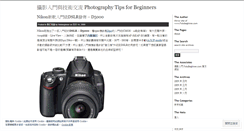 Desktop Screenshot of fotobeginner.wordpress.com