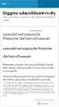 Mobile Screenshot of diggma.wordpress.com