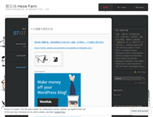 Tablet Screenshot of hexiefarm.wordpress.com