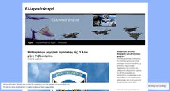 Desktop Screenshot of ellinikaftera.wordpress.com