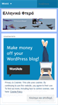Mobile Screenshot of ellinikaftera.wordpress.com
