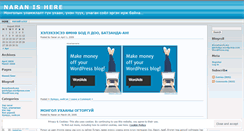 Desktop Screenshot of mongolnaran.wordpress.com
