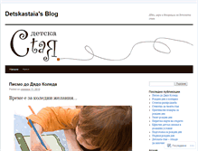 Tablet Screenshot of detskastaia.wordpress.com